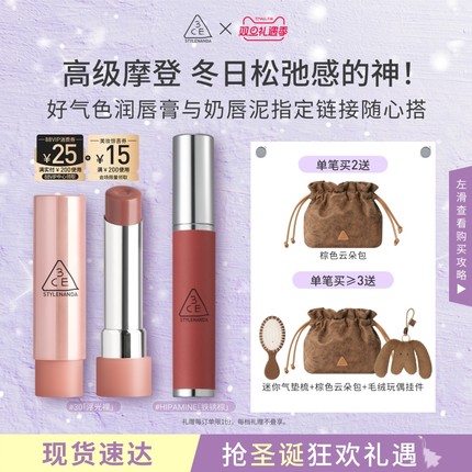 【圣诞礼物】3CE好气色润唇膏 变色裸色镜面唇釉口红滋润礼物