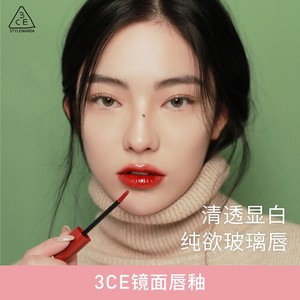 3CE三熹玉水光唇釉镜面保湿