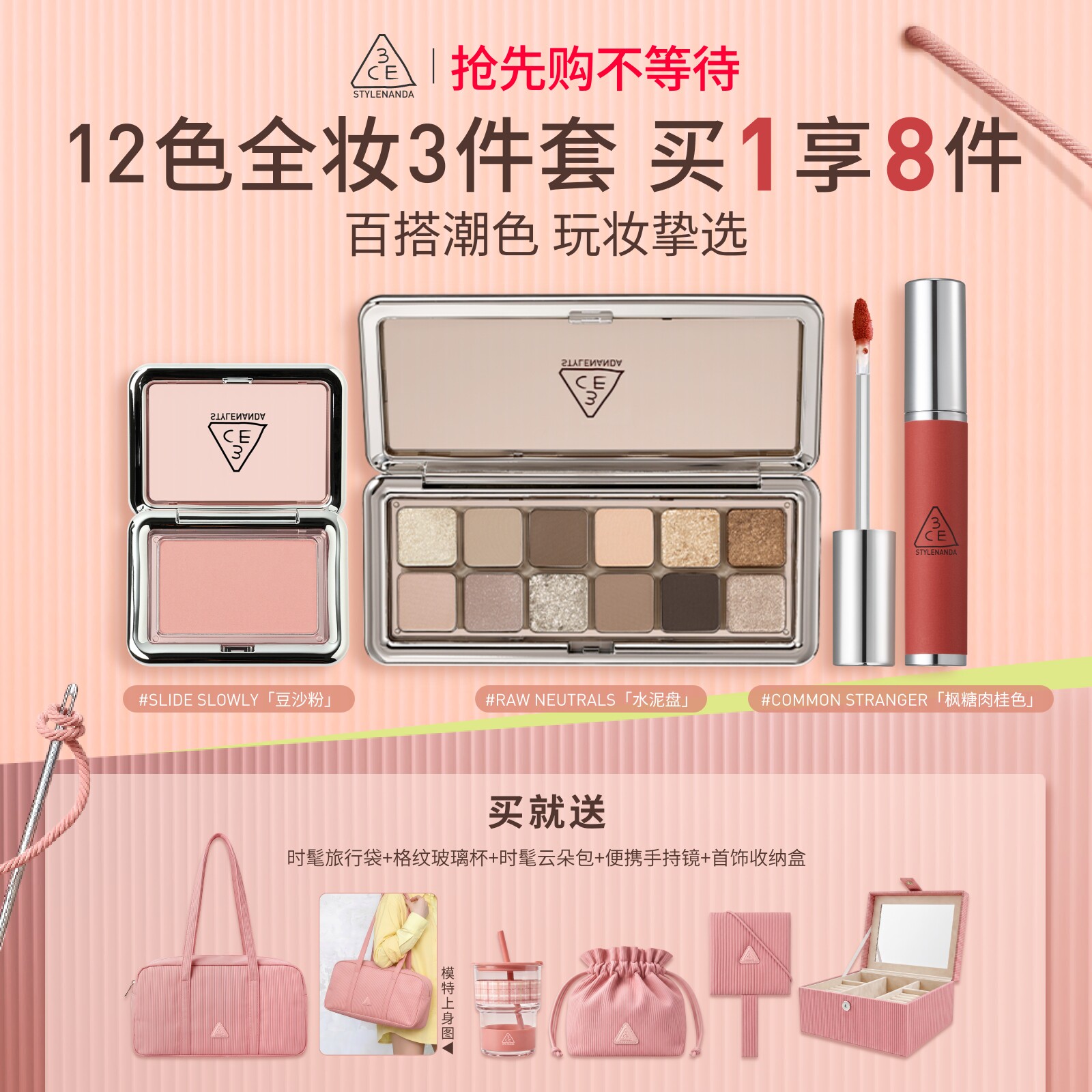 【彩妆礼物】3CE 12色三件套眼影腮红唇泥唇釉口红送礼套装礼物