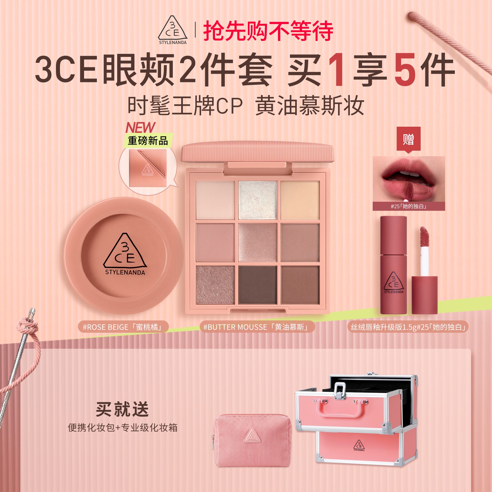 【彩妆礼物】3CE眼影盘腮红套装 烘焙限定新手九宫格彩妆生日