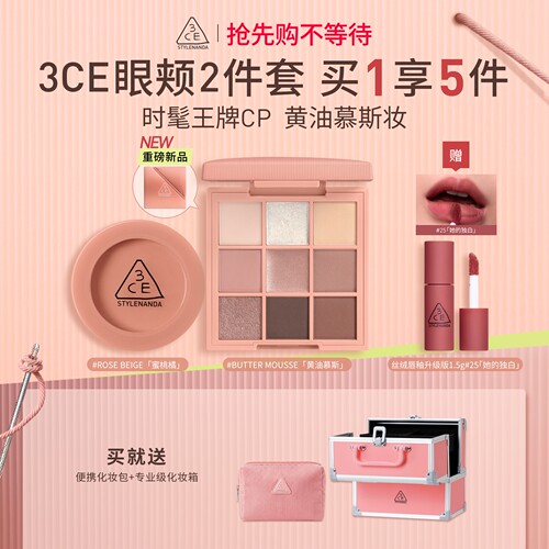 【彩妆礼物】3CE眼影盘腮红套装 烘焙限定新手九宫格彩妆生日