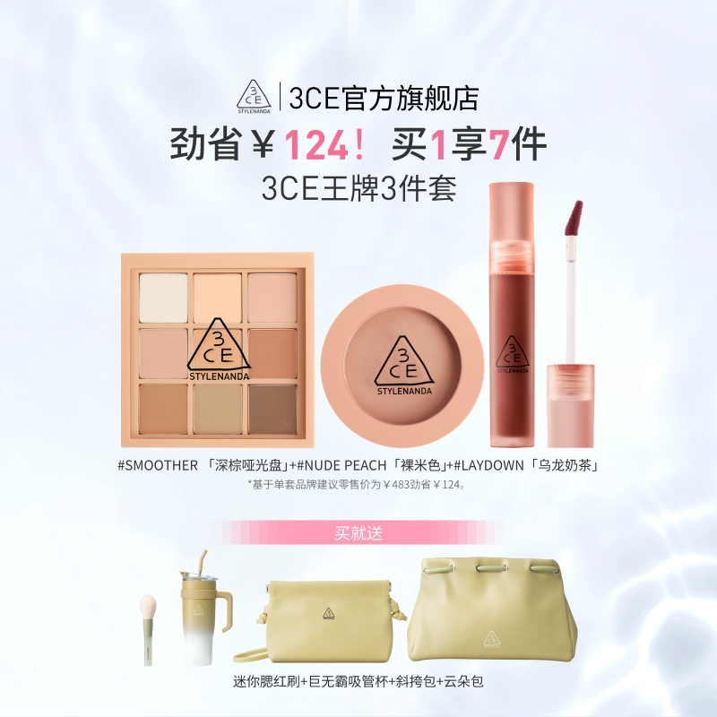 3CE彩妆套装眼影腮红唇釉直播