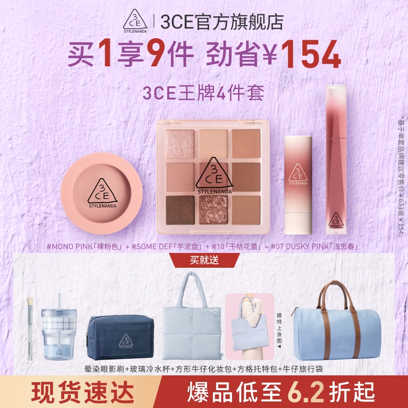 3CE彩妆套装眼影腮红唇泥唇釉