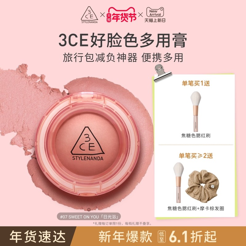 【新年礼物】3CE好脸色多用膏 腮红高光膨胀收缩彩妆女