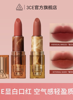 【彩妆礼物】3CE透明口红 哑光丝绒显白玫瑰落日红泥官方礼物 T