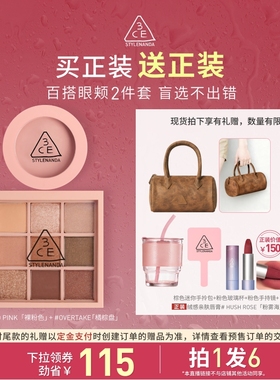 【达人直播】3CE眼影腮红套装 九宫格橘棕盘蜜桃橘裸粉色NHO