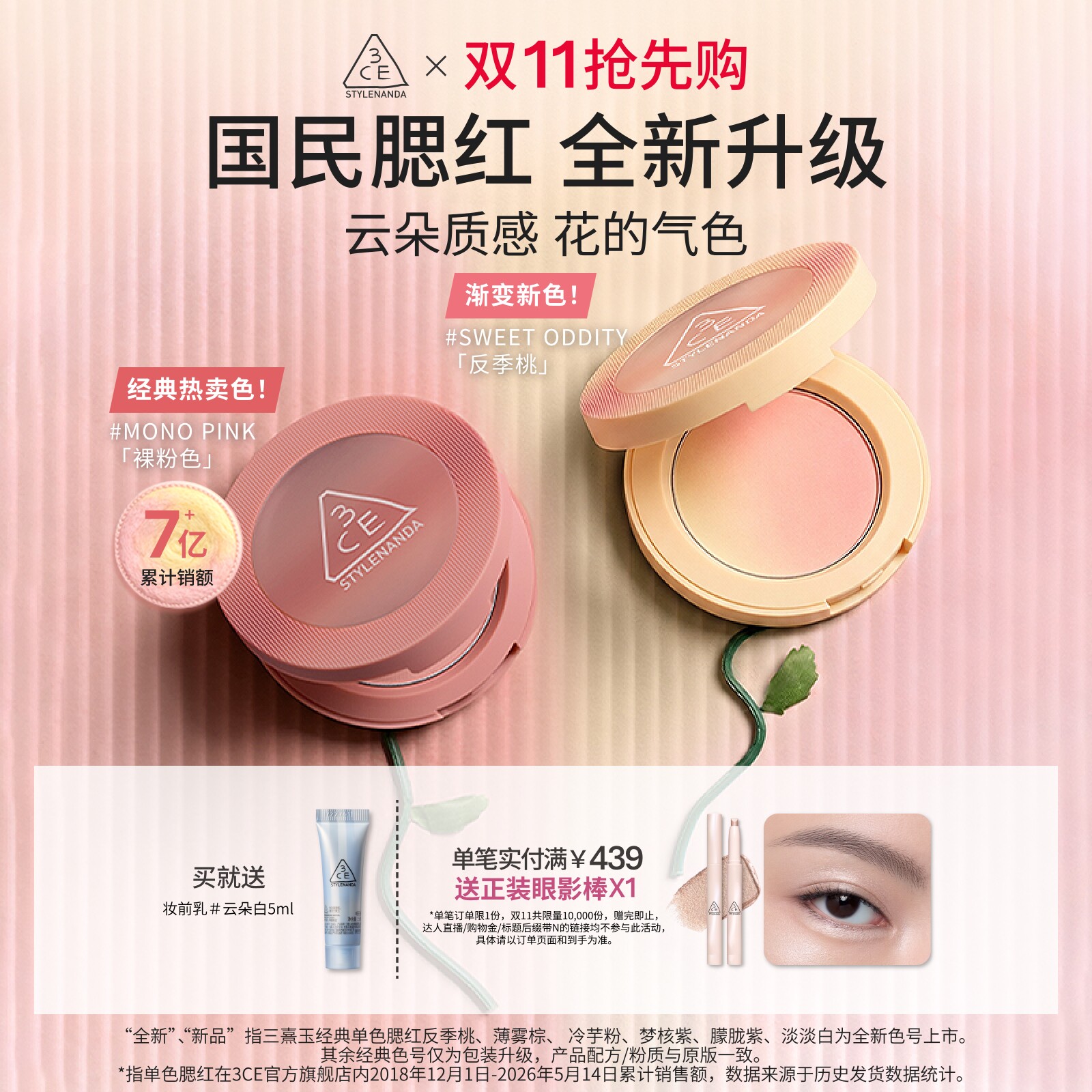 3CE三熹玉单色腮红任选2件 赠妆前乳5ml 60元 - 86线报