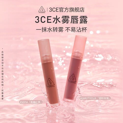 3CE三熹玉水雾唇露唇釉雾面清透