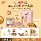 3CE色彩烘焙 烘焙限定全家福 九宫格眼影腮红唇釉唇膏口红礼物