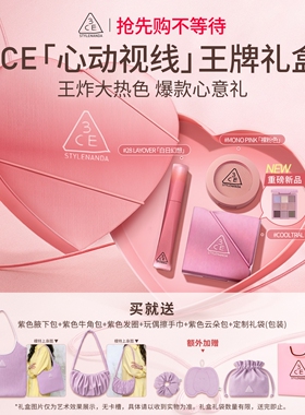 【彩妆送礼】3CE彩妆套装 九宫格眼影腮红唇釉口红多用膏