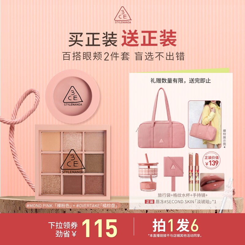 【烈儿直播间】3CE眼影腮红套装 九宫格橘棕盘蜜桃橘百搭日常NHO