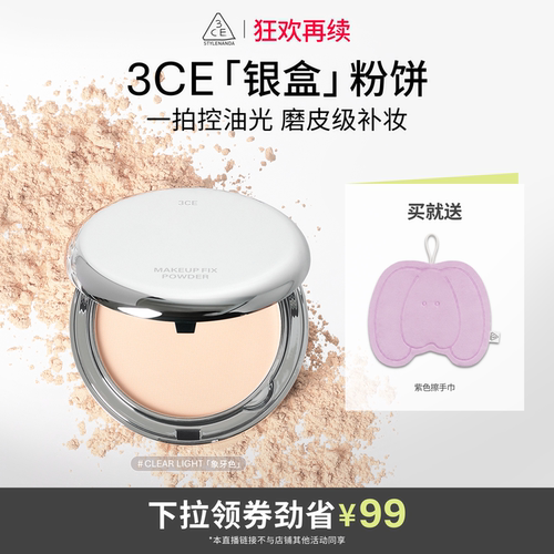 【达人直播】3CE柔焦定妆银盒粉饼持久不脱妆遮瑕油皮补妆NHO