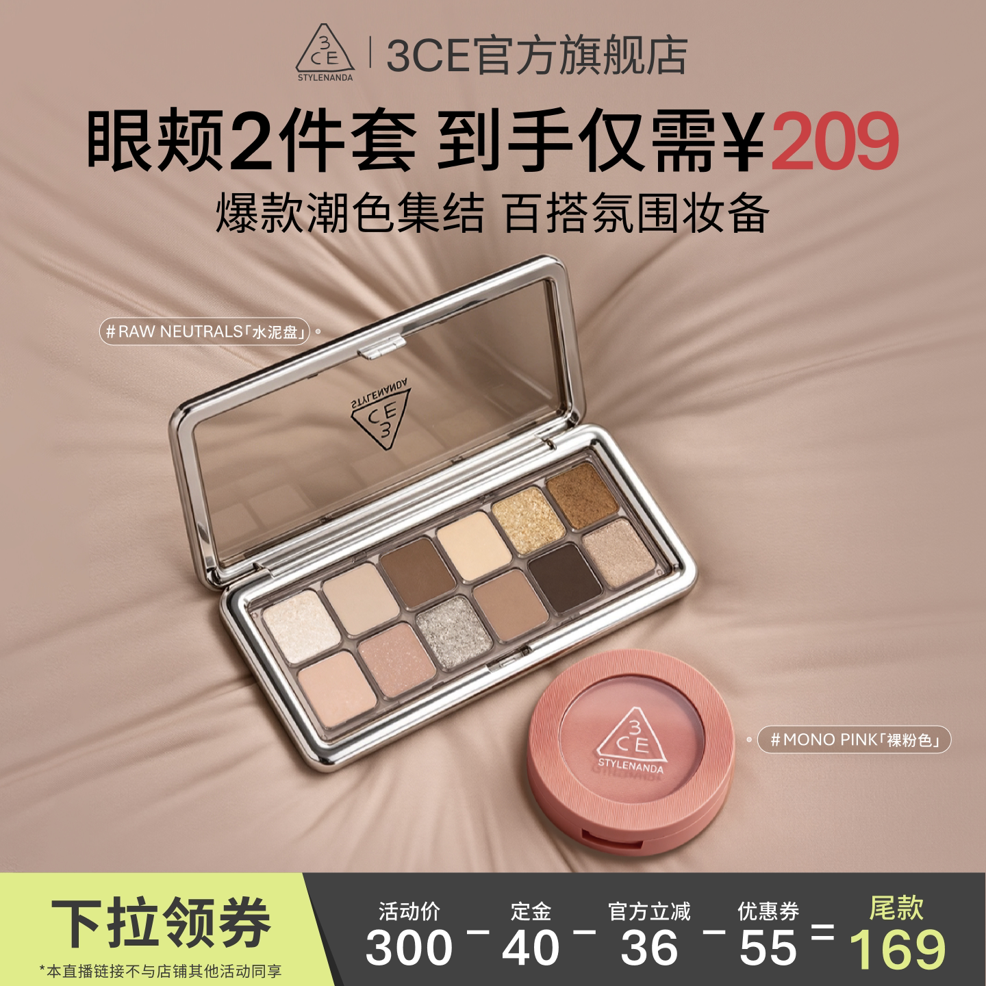 【达人直播】3CE十二色眼影腮红套装水泥杏粉盘裸粉色蜜桃 NHO