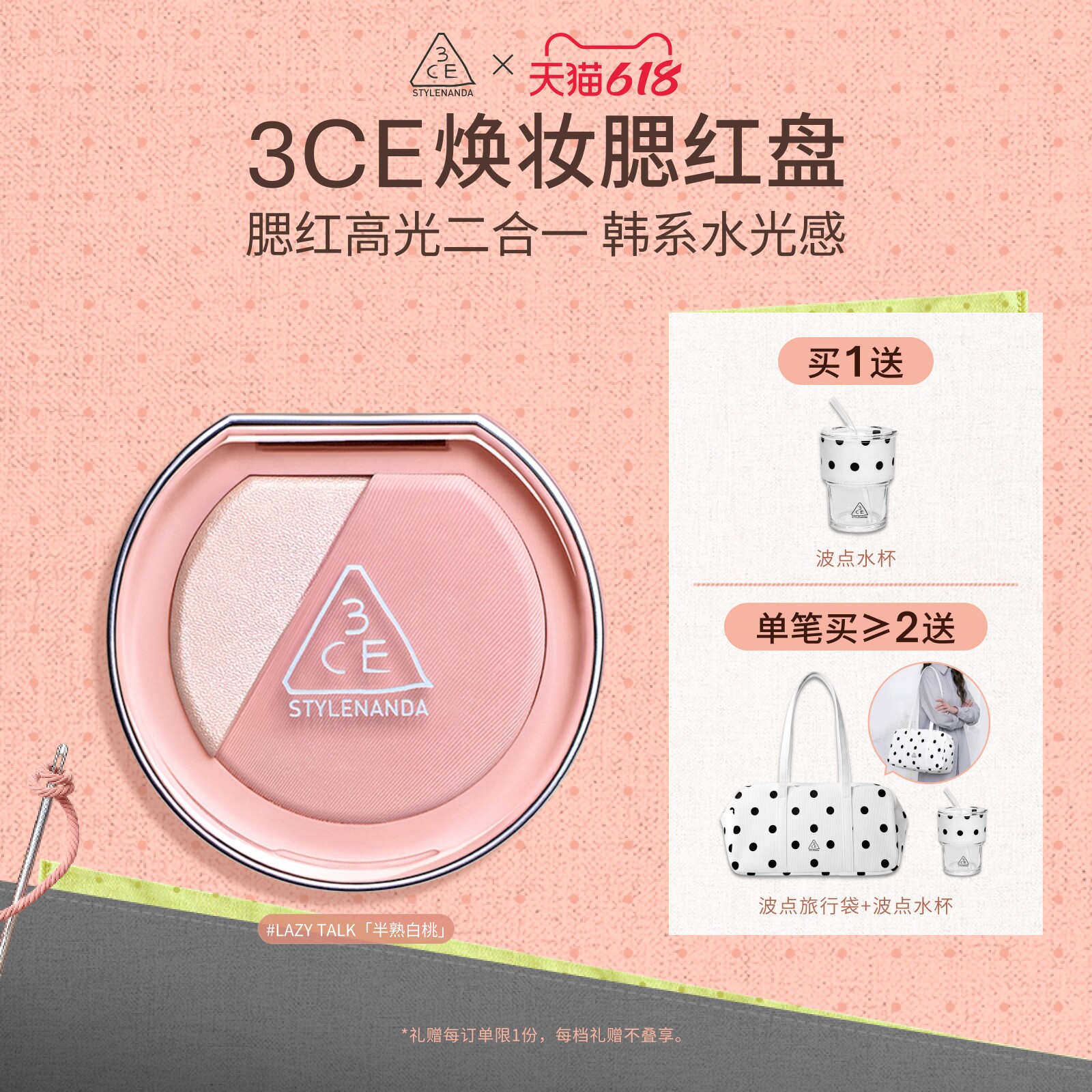 【618活动】3CE焕妆腮红盘 白桃膨胀高光腮红二合一修容礼物