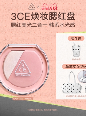 【618活动】3CE焕妆腮红盘 白桃膨胀高光腮红二合一修容礼物
