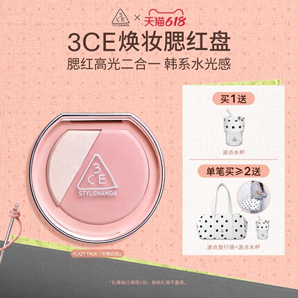【618活动】3CE焕妆腮红盘 白桃膨胀高光腮红二合一修容礼物