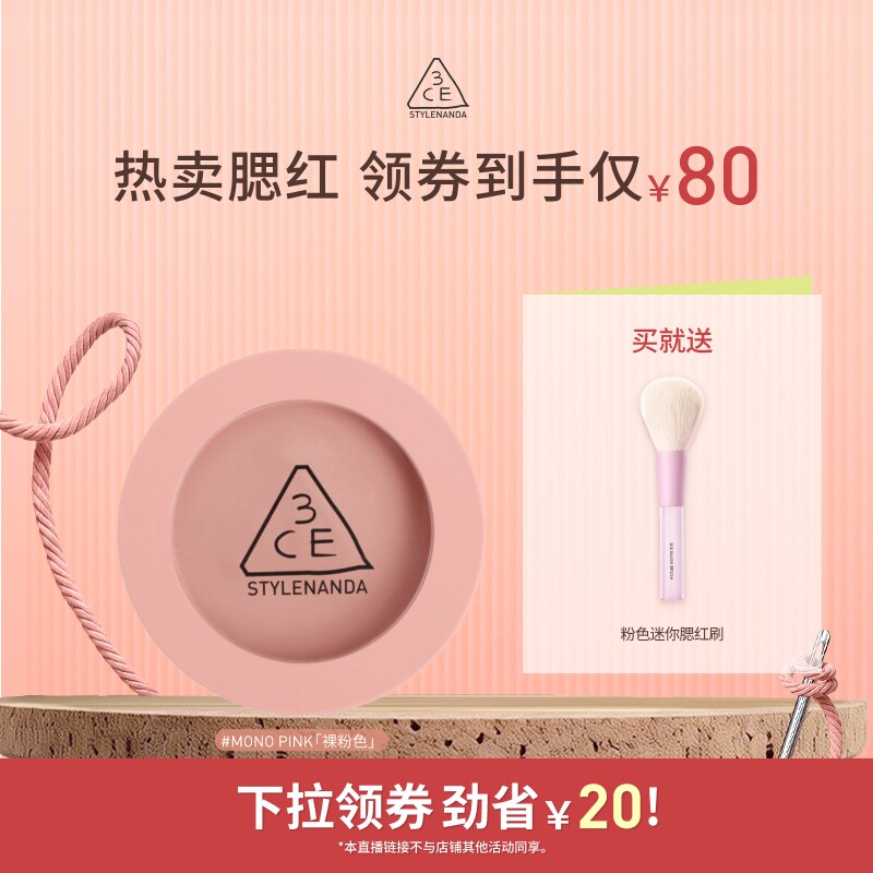 【达人直播】3CE单色腮红 膨胀收缩高光修容新手裸粉色显白NHO