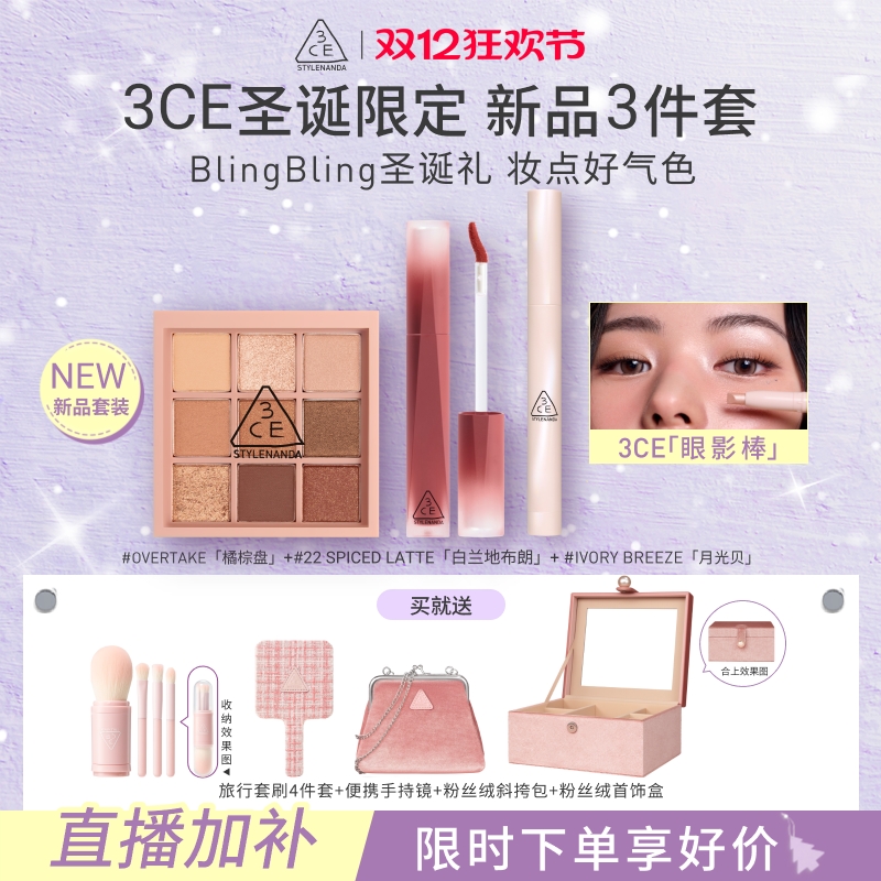 3CE彩妆套装九色眼影唇釉腮红