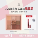 达人直播 3CE九宫格眼影哑光橘棕盘烟粉芋泥盘新手百搭NHO