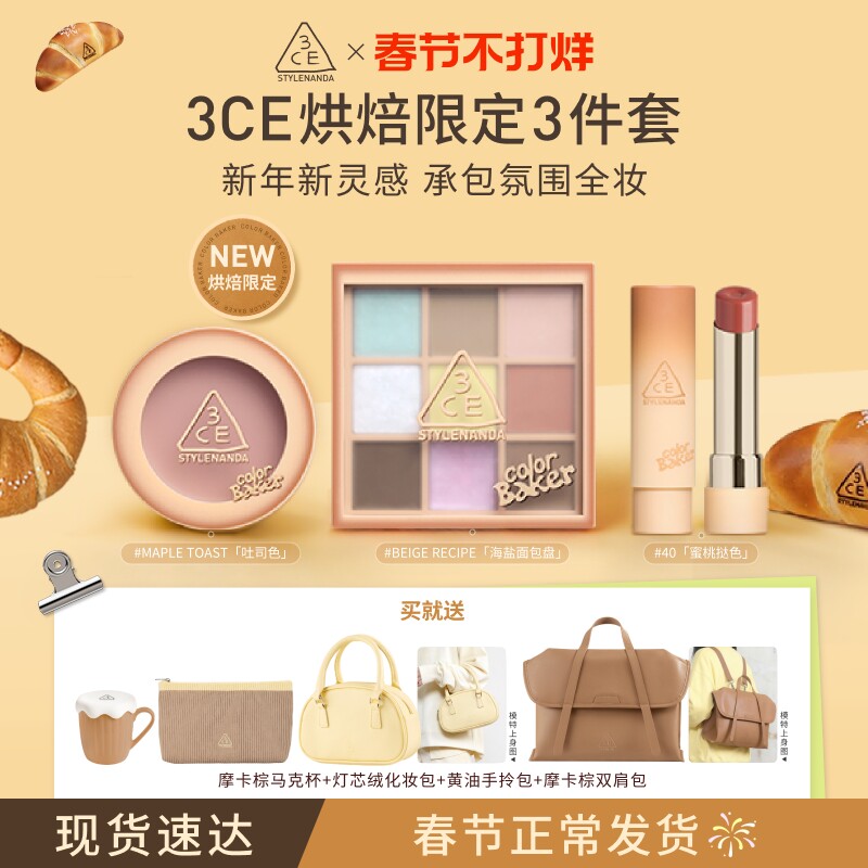 【直播间彩妆礼物】3CE彩妆套装 九宫格眼影腮红唇釉口红多用膏