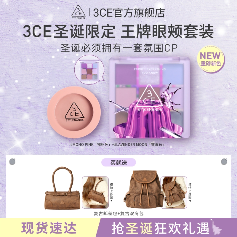 【圣诞送礼】3CE眼影腮红套装 新手九宫格哑光橘棕盘礼物