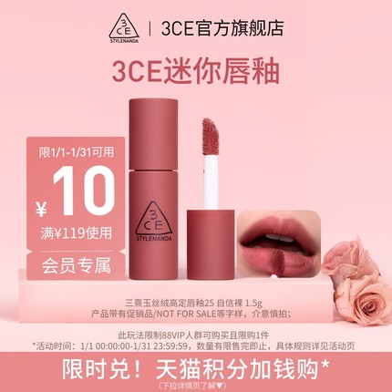 【享10元回购券】88VIP积分加钱兑-3CE迷你唇釉1.5g NHP
