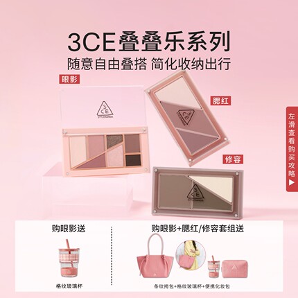 【彩妆礼物】3CE叠叠乐眼影腮红修容 哑光综合盘日常彩妆礼物