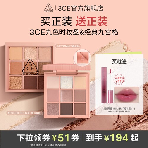 3CE九宫格眼影哑光大地色NHO