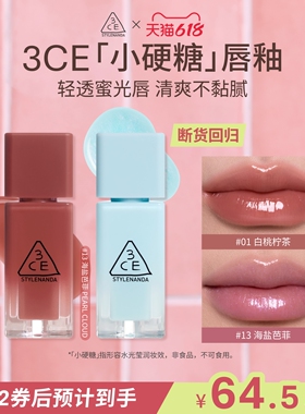 【重磅新品】3CE小硬糖唇釉 水光镜面口红蓝闪裸色海盐芭菲不沾杯