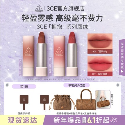 【新年送礼】3CE唇绒口红唇釉彩妆哑光持久围炉棕显白女礼物