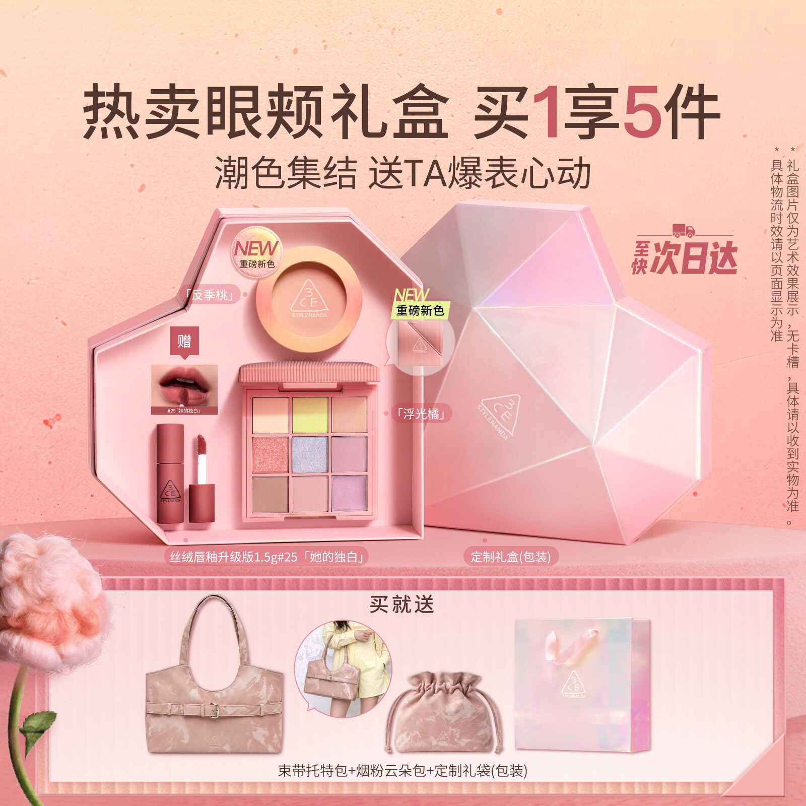 【七夕礼物】3CE眼影盘腮红套装 反季桃新手九宫格彩妆生日