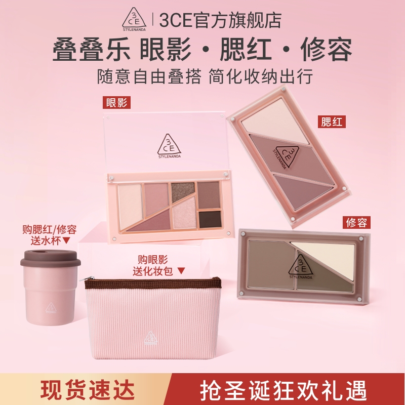 【彩妆礼物】3CE叠叠乐眼影腮红修容 哑光综合盘日常彩妆礼物
