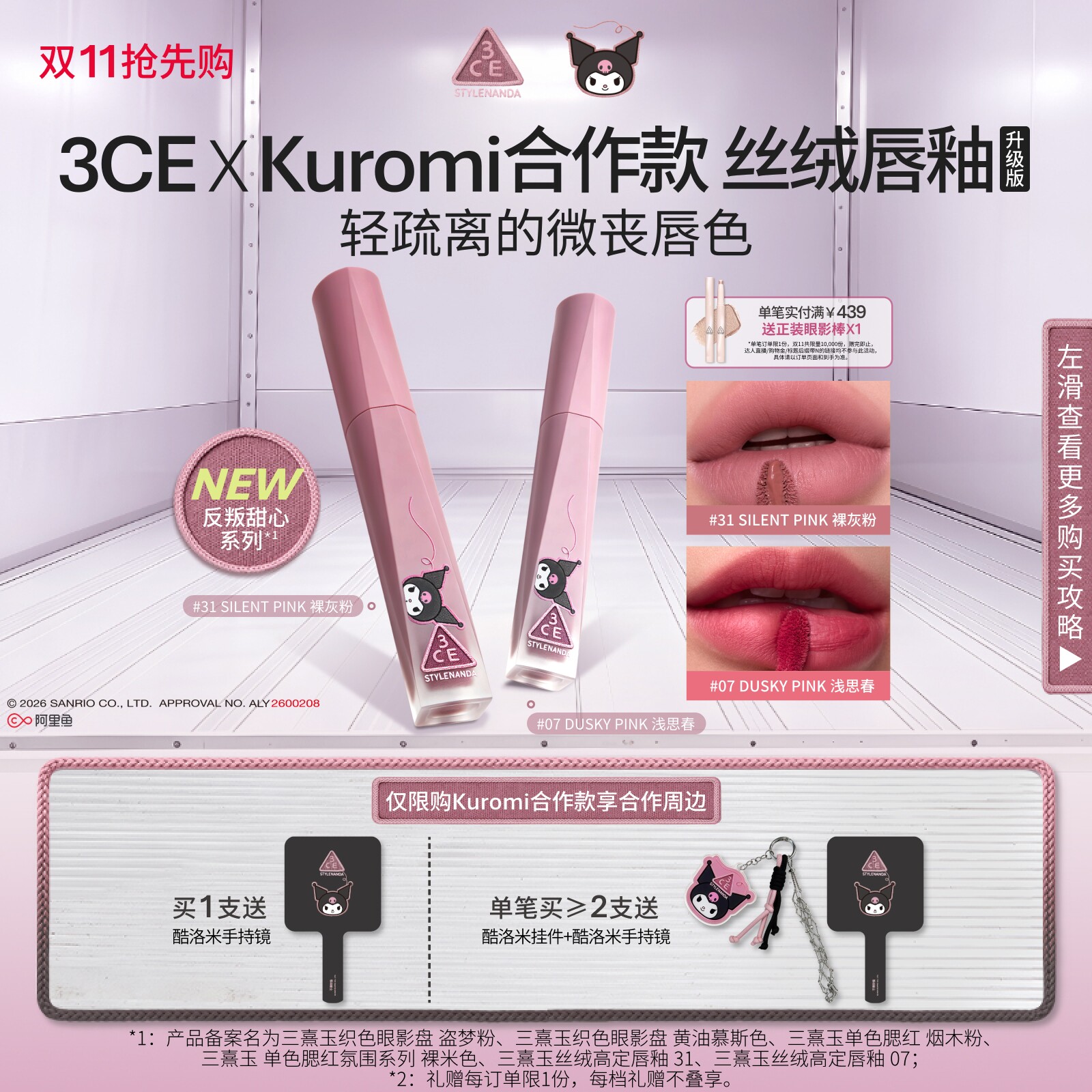 【酷洛米特别版】3CE丝绒唇釉升级口红不易沾杯裸色橘彩妆女送礼Z