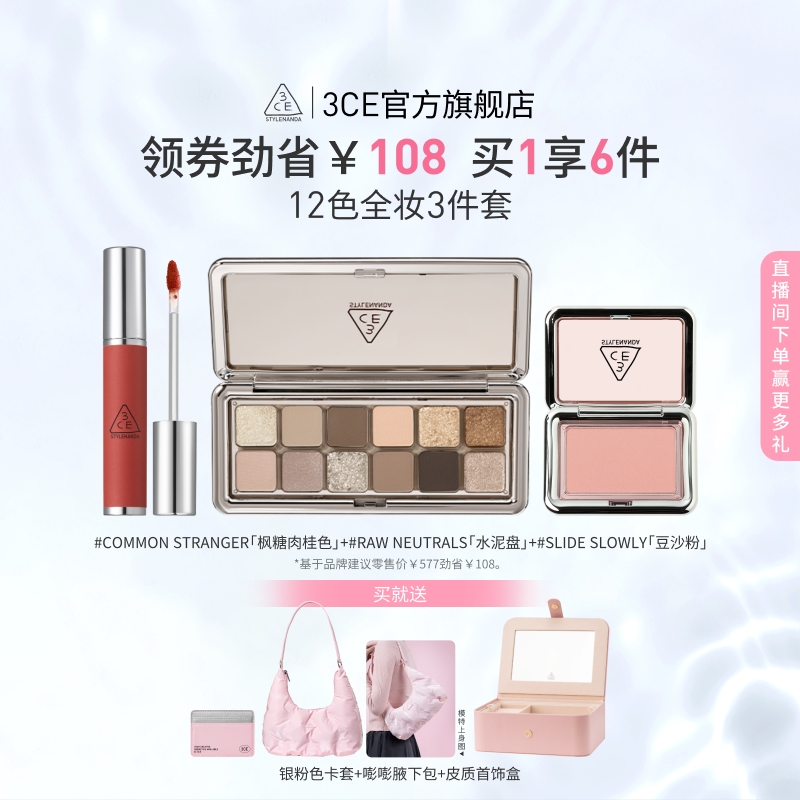 【彩妆礼物】3CE 12色三件套眼影腮红唇泥唇釉口红送礼套装礼物女