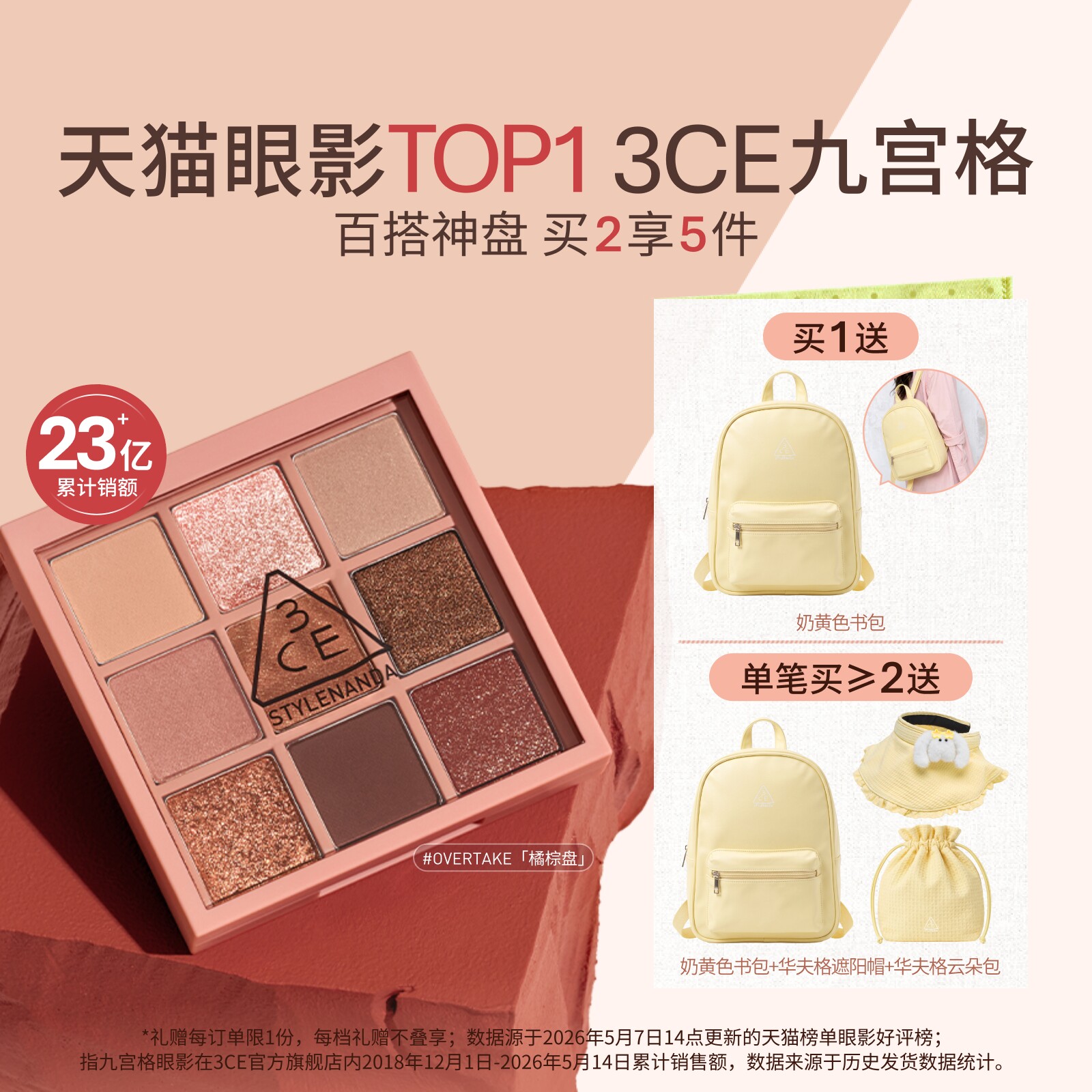 【彩妆送礼】3CE九宫格眼影 哑光芋泥橘棕日常大地色彩妆礼物