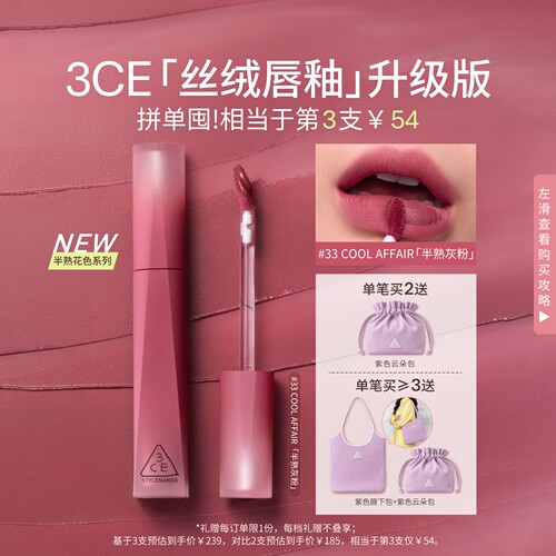 3CE三熹玉丝绒唇釉哑光口红
