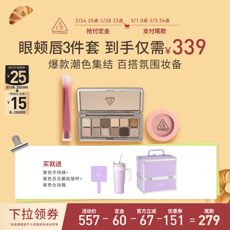 【达人直播】3CE 12色三件套眼影盘单色腮红丝绒唇釉彩妆套装 NHO