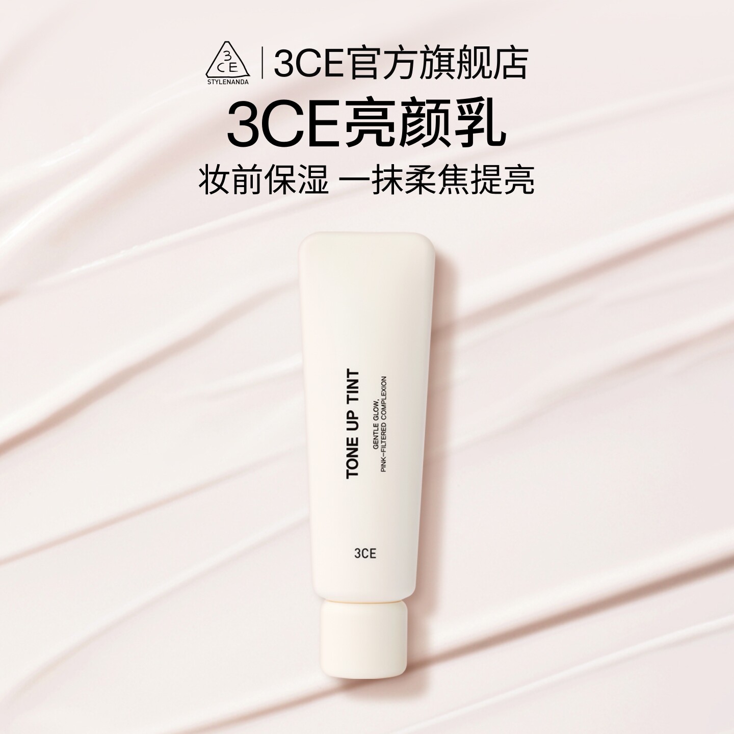 3CE三熹玉亮颜乳水润提亮妆前乳