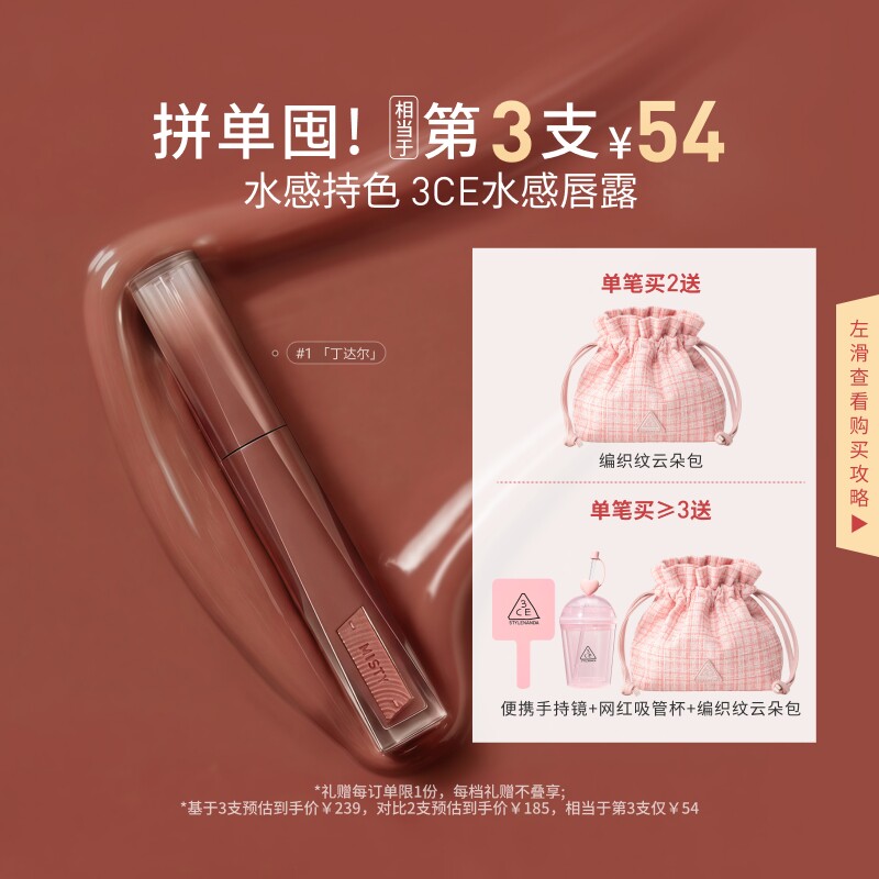 3CE水感唇露唇釉水光滋润不易沾杯天猫券后100元