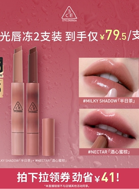 【达人直播】3CE融光唇冻 细管镜面唇釉唇蜜唇彩唇膏口红女 NHO