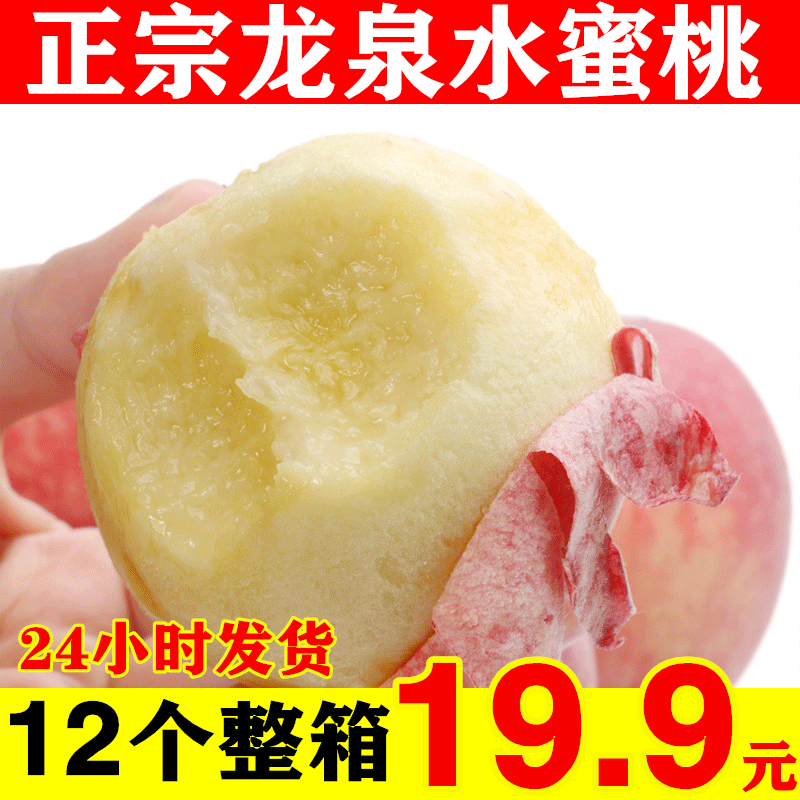 正宗四川成都龙泉水蜜桃现摘可撕皮桃子超甜新鲜水果当季整箱礼盒在类目 水产肉类/新鲜蔬果/熟食, 新鲜水果, 桃中 - 来自Buy2taobao.com提供专业的淘宝代购服务