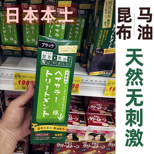 日本北海道昆布染发膏剂马油护发素天然植物健康无伤害孕妇用家用