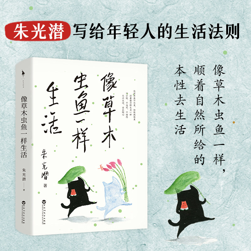 白马时光官方正版 【随书附赠精美书签2张 明信片3张】像草木虫鱼一样