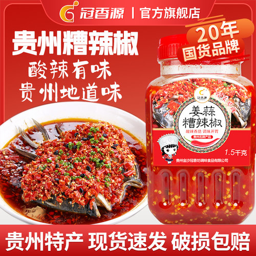 1500g贵州农家姜蒜糟辣椒
