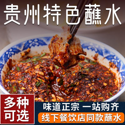 贵州速成香辣蘸料袋装火锅调味料