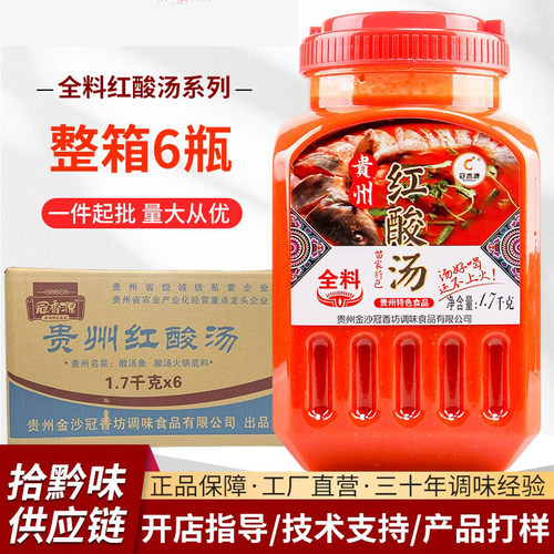 冠香源红酸汤商用火锅底料调味料
