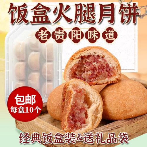 贵州特产滇式月饼云南宣火腿月饼