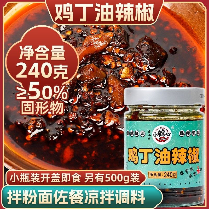 【59元3样】贵州特产正宗鸡丁油辣椒鸡丁辣子拌面下饭菜香辣酱料,粮油调味/速食/干货/烘焙,辣椒粉料/蘸料,淘宝优惠券,粉丝福利购,淘宝优惠卷