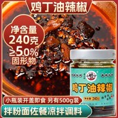 贵州特产正宗鸡丁油辣椒鸡丁辣子拌面下饭菜香辣酱料 3样 59元