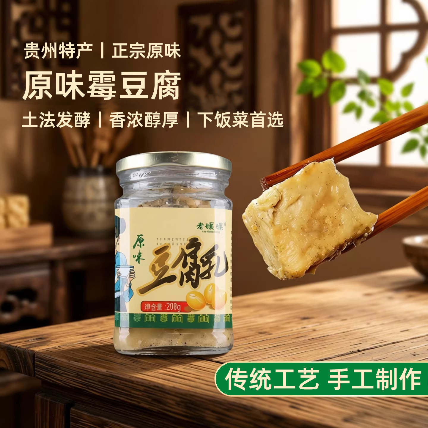 霉豆腐贵州特产土特产正宗原味豆腐乳臭豆腐麻辣特辣下饭菜瓶装